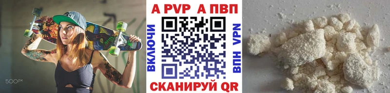 APVP кристаллы Боровичи