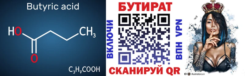 Бутират вода  купить наркоту  Боровичи 
